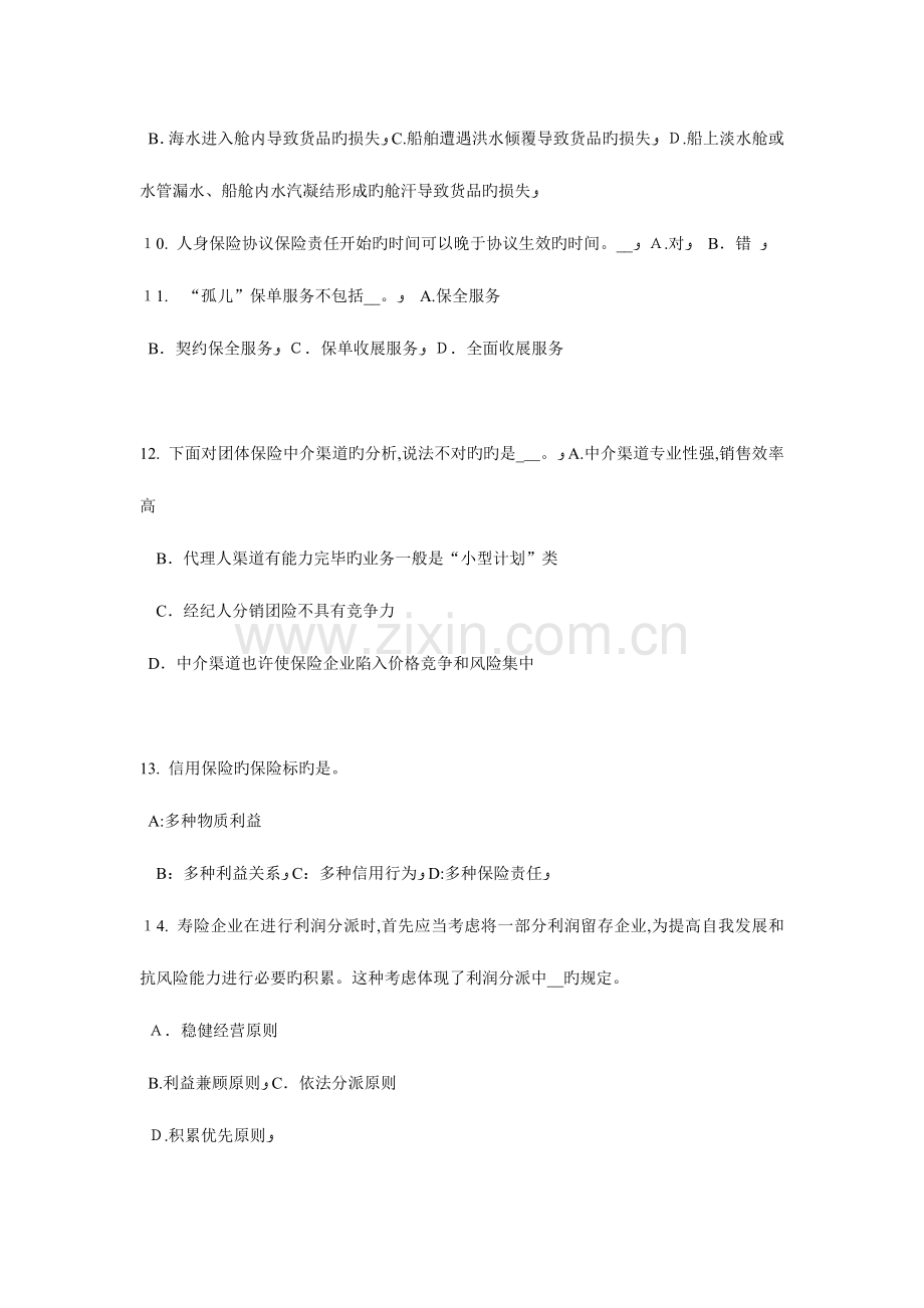 2023年江西省上半年员工福利规划师考试试卷.docx_第3页