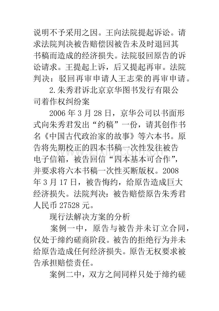 中断契约磋商责任.docx_第2页