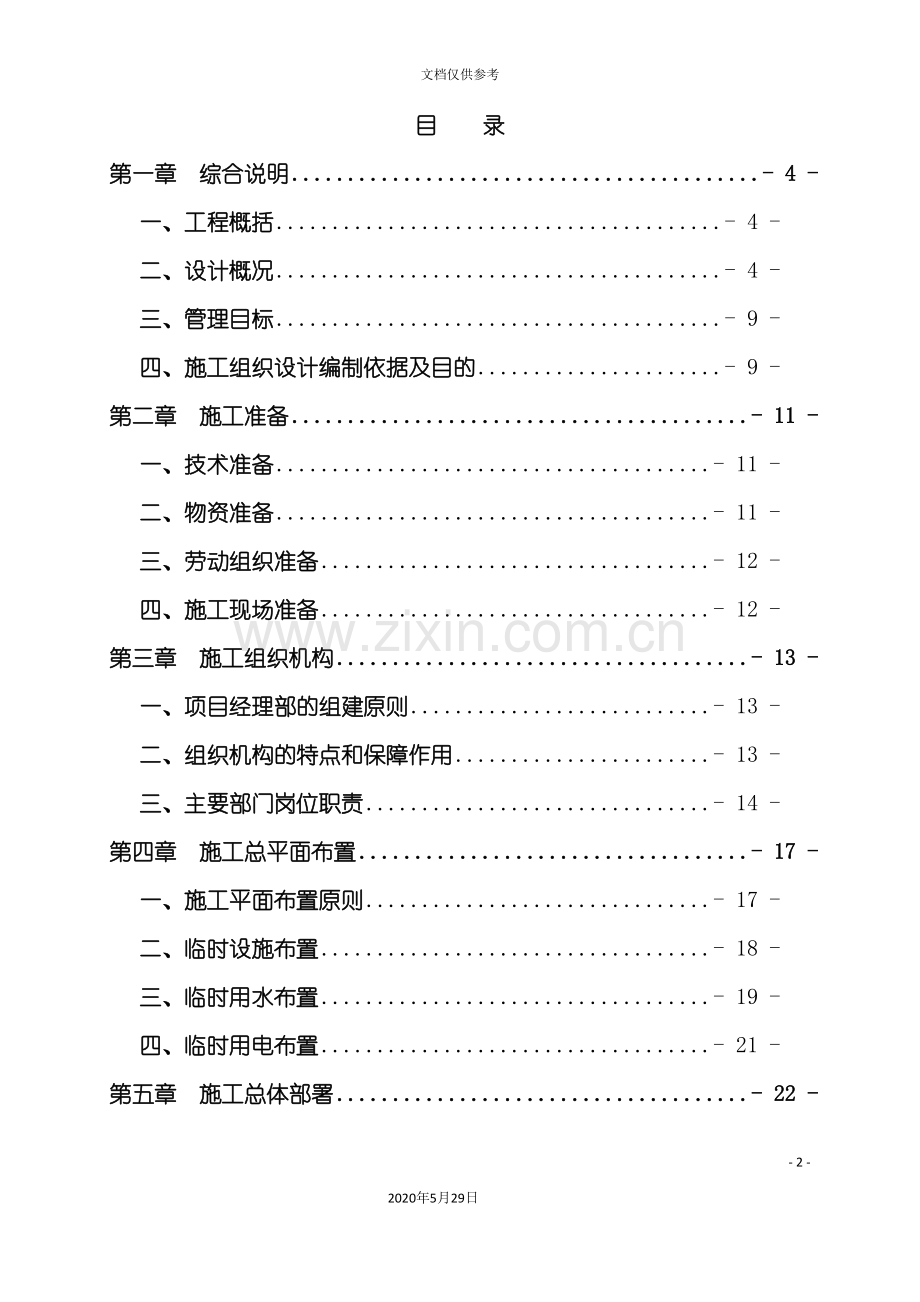 公路桥梁绿化工程技术标范本.doc_第2页