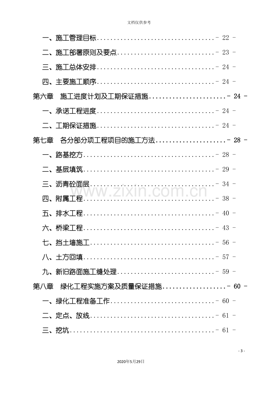 公路桥梁绿化工程技术标范本.doc_第3页