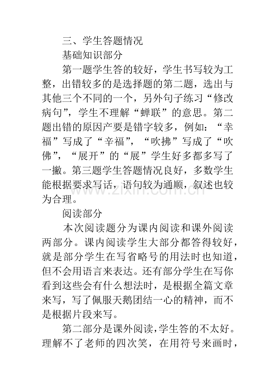 四年级语文试卷分析.docx_第2页