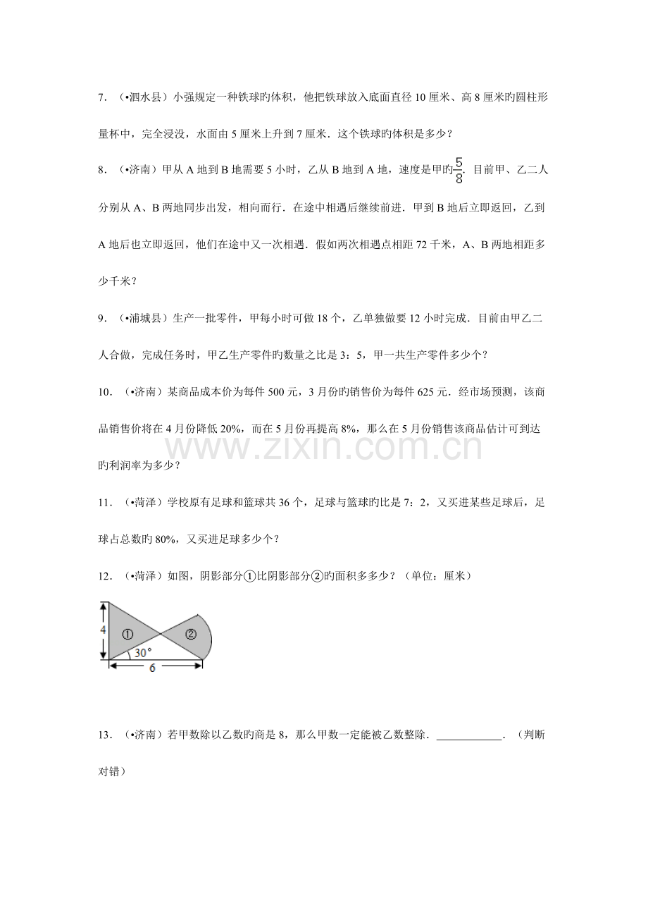 2023年山东省小升初数学考试模拟真题.docx_第2页