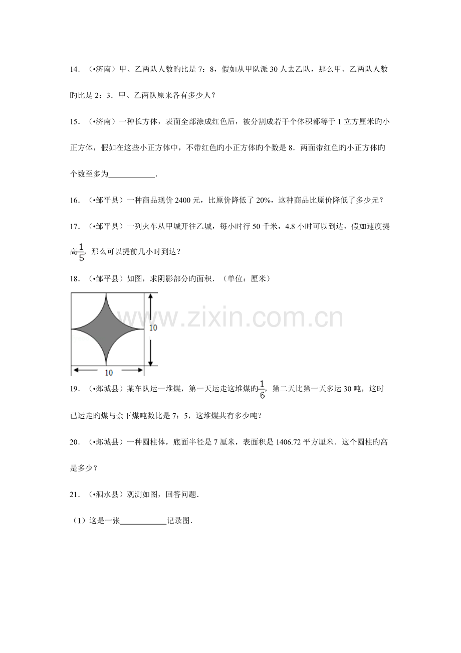 2023年山东省小升初数学考试模拟真题.docx_第3页