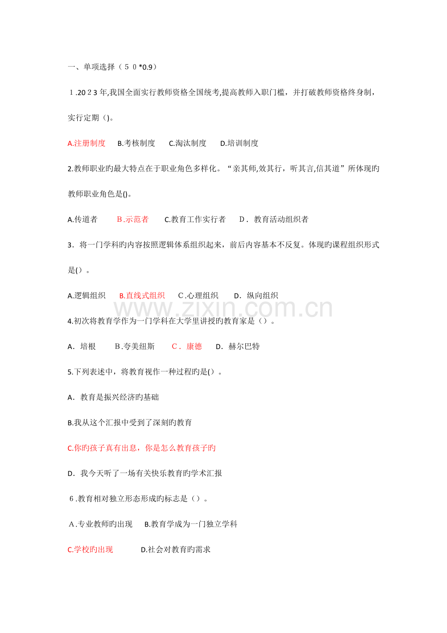 2023年济南市教育局直属教师招聘考试真题答案解析全.docx_第1页