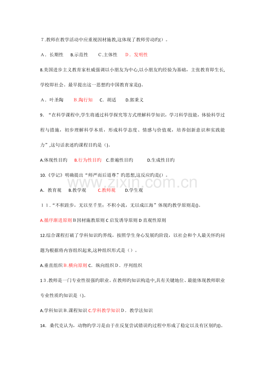 2023年济南市教育局直属教师招聘考试真题答案解析全.docx_第2页