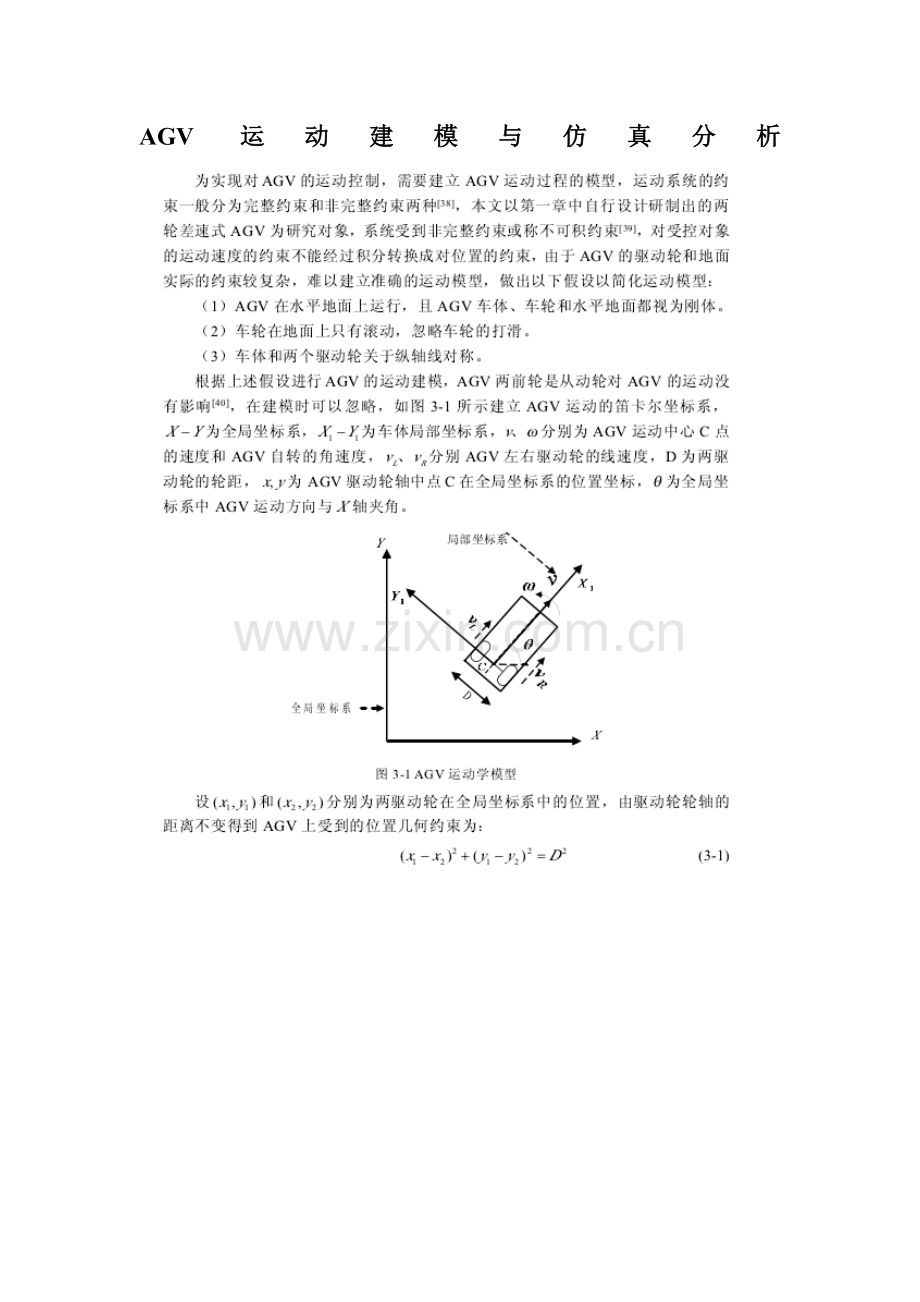 AGV运动建模与仿真分析.doc_第2页