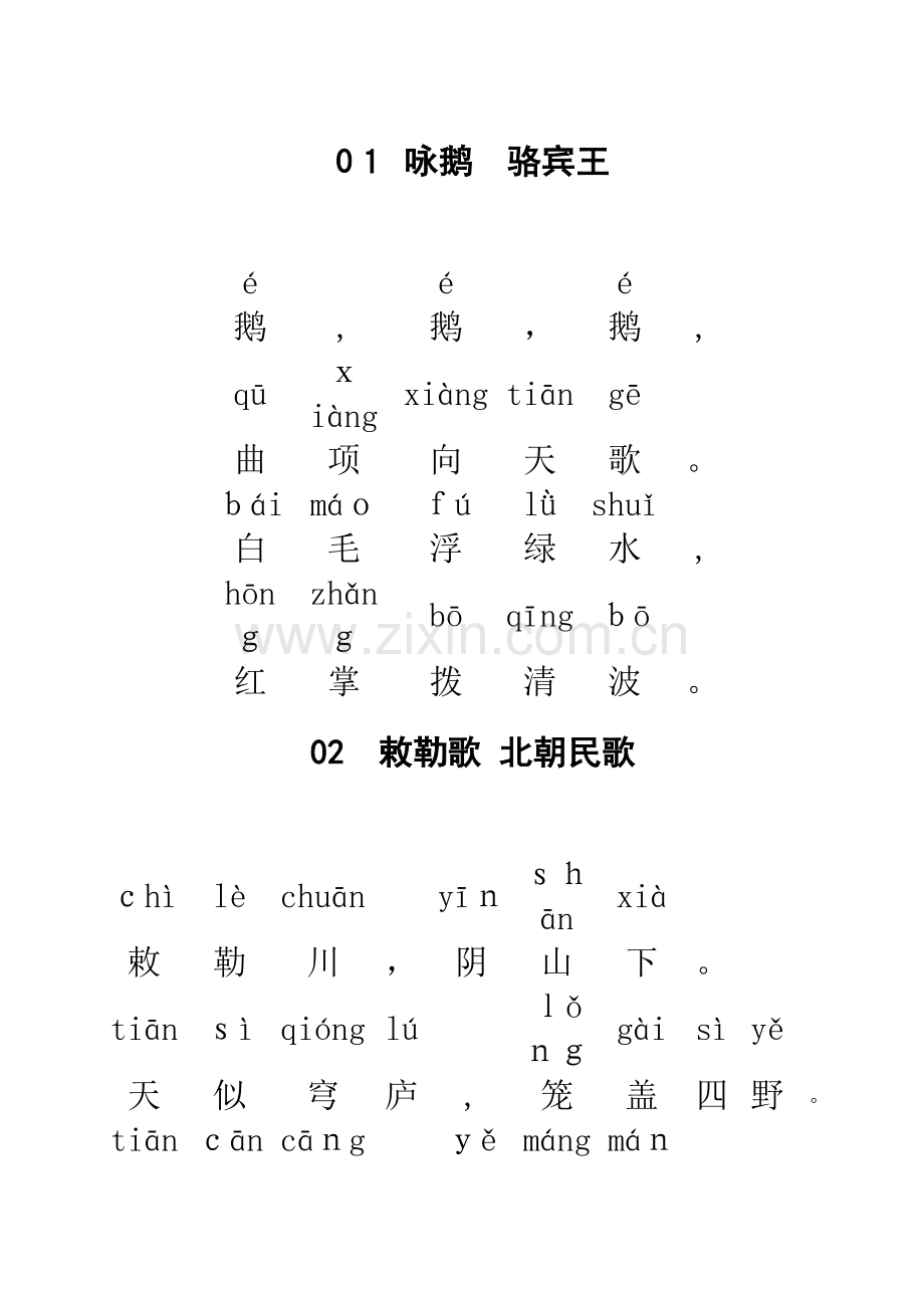 2023年小学必背古诗首带拼音.doc_第1页