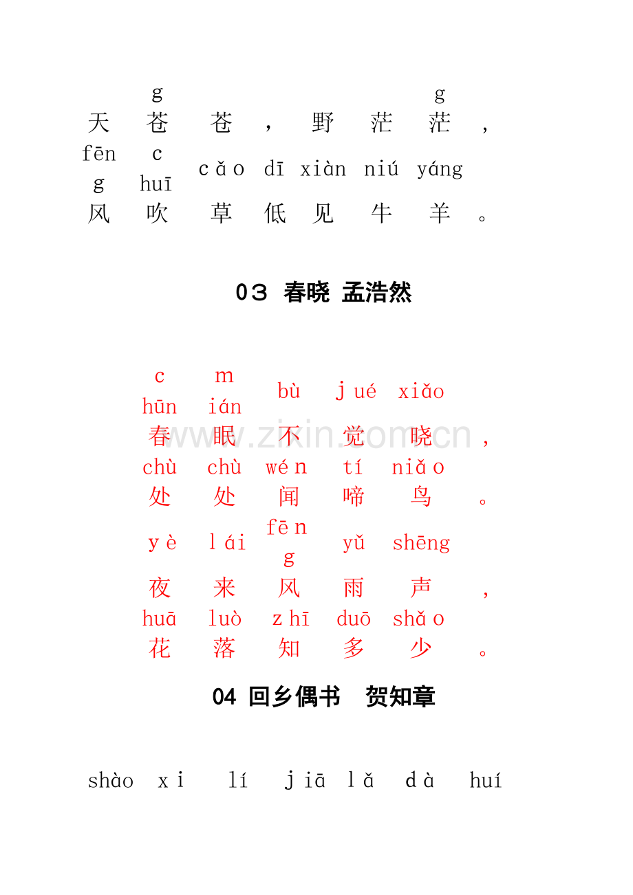 2023年小学必背古诗首带拼音.doc_第2页