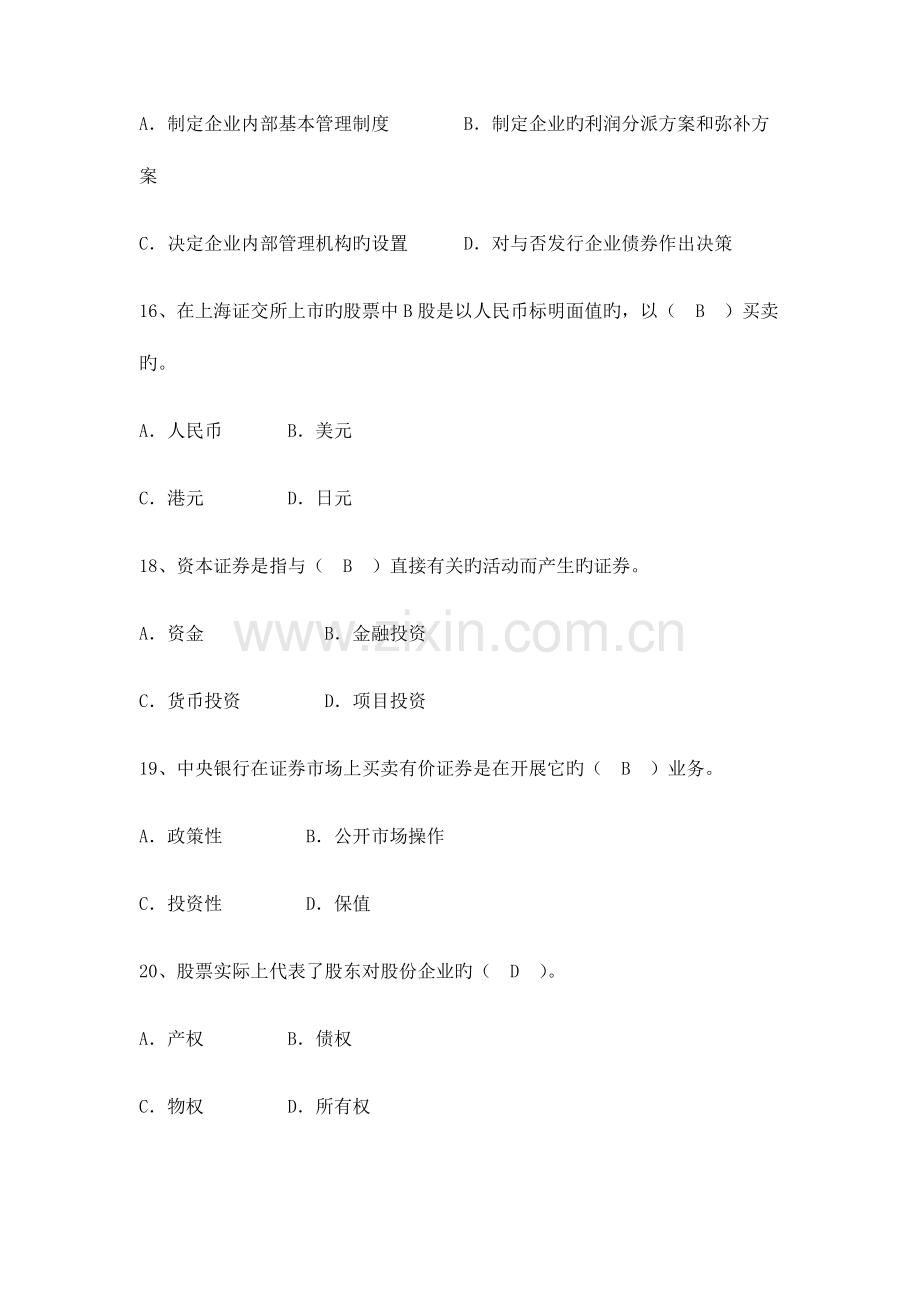 2023年证券从业考试题库证券投资分析测试题及答案.docx_第3页