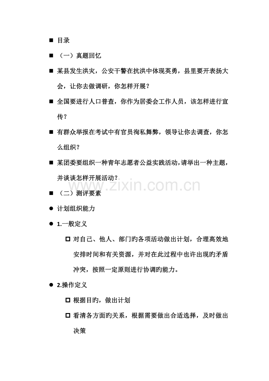 2023年组织管理模块某图面试培训班讲义.doc_第1页