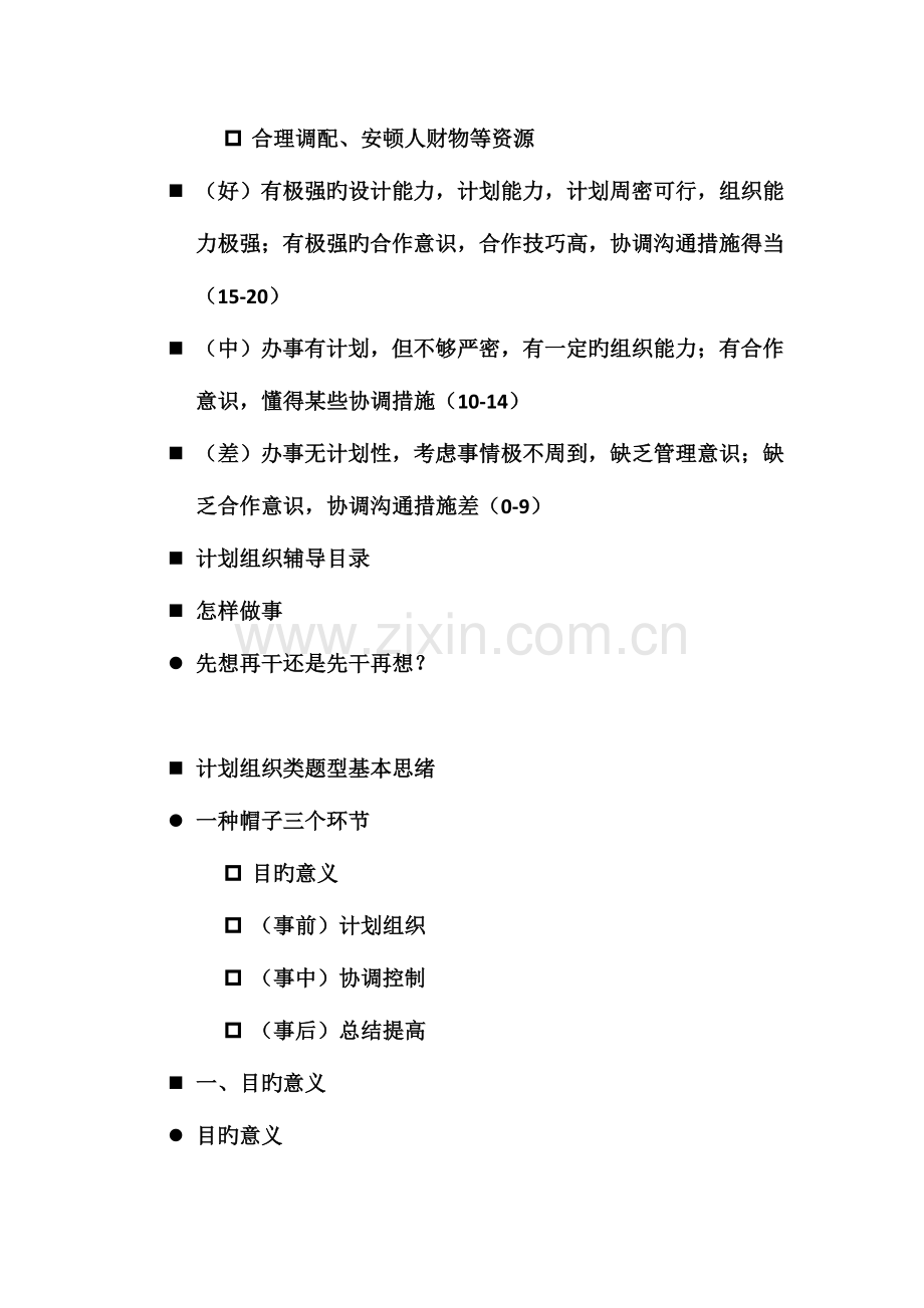 2023年组织管理模块某图面试培训班讲义.doc_第2页