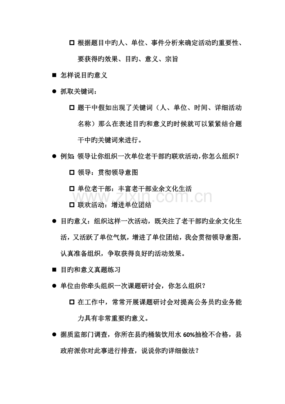 2023年组织管理模块某图面试培训班讲义.doc_第3页