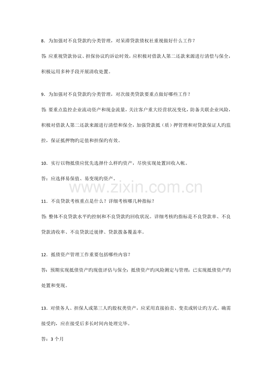 2023年湖南农村信用社招聘考试资料及答案.docx_第2页