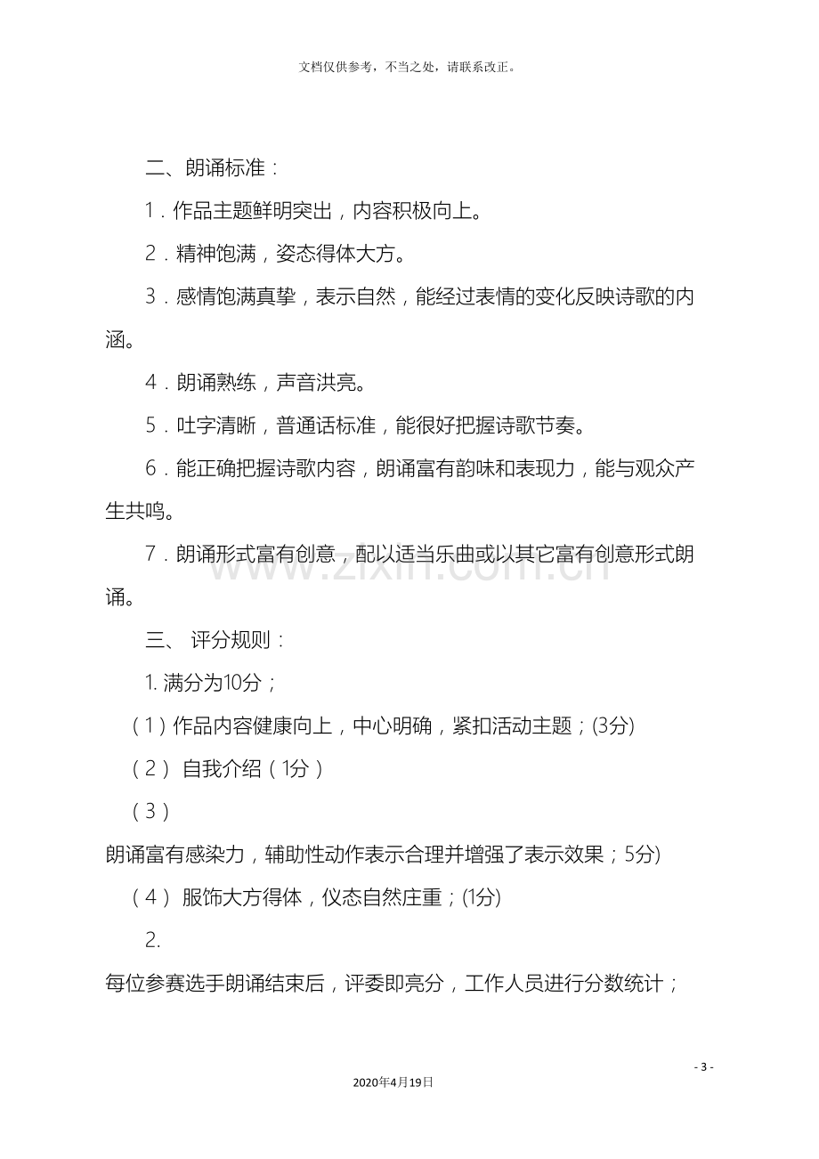 教师节诗歌朗诵会方案.doc_第3页