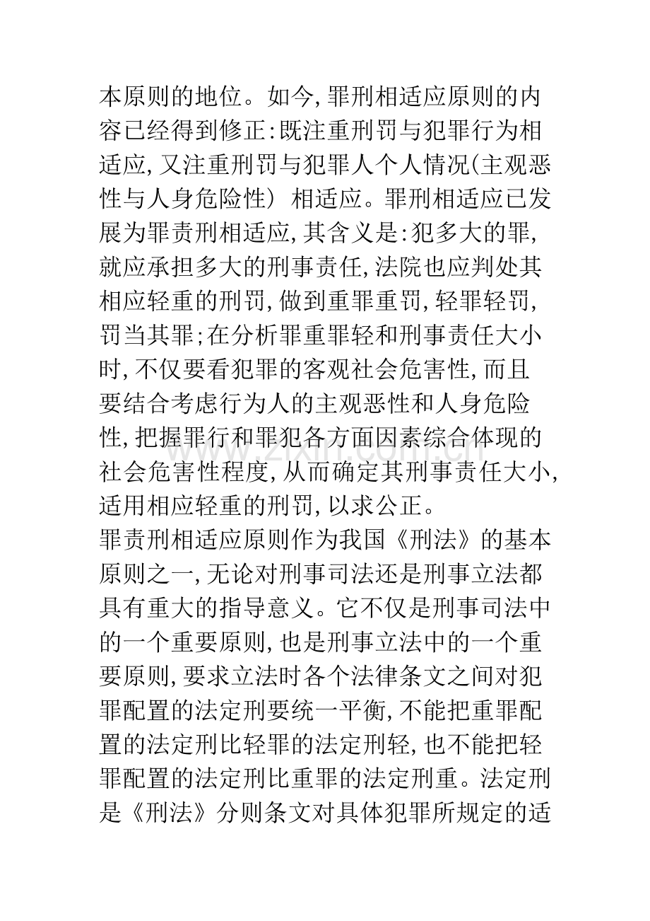 浅析有悖罪责刑相适应原则之法定刑.docx_第3页