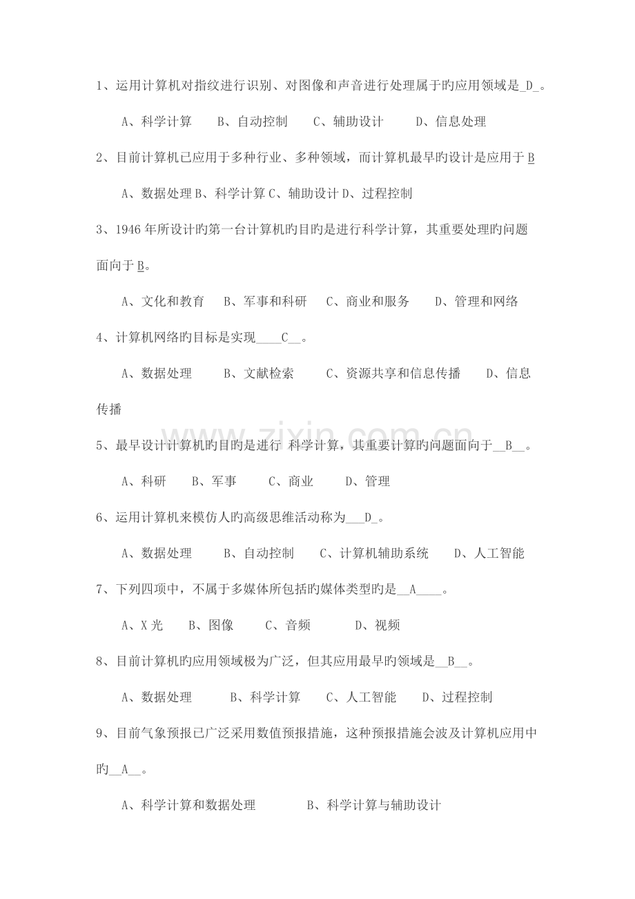 2023年统考计算机考试试题和答案解析.doc_第1页