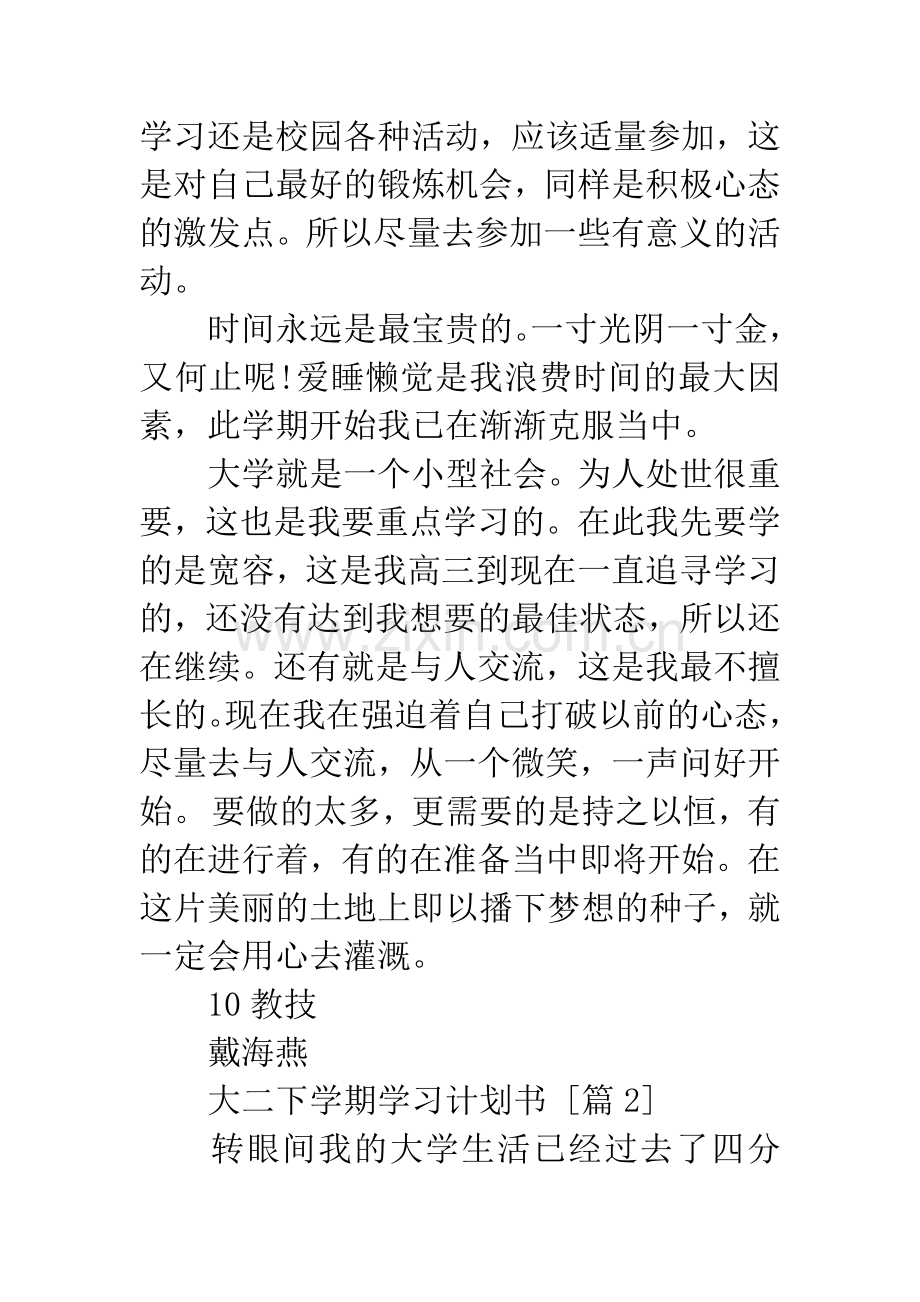 大二下学期学习计划书.docx_第3页