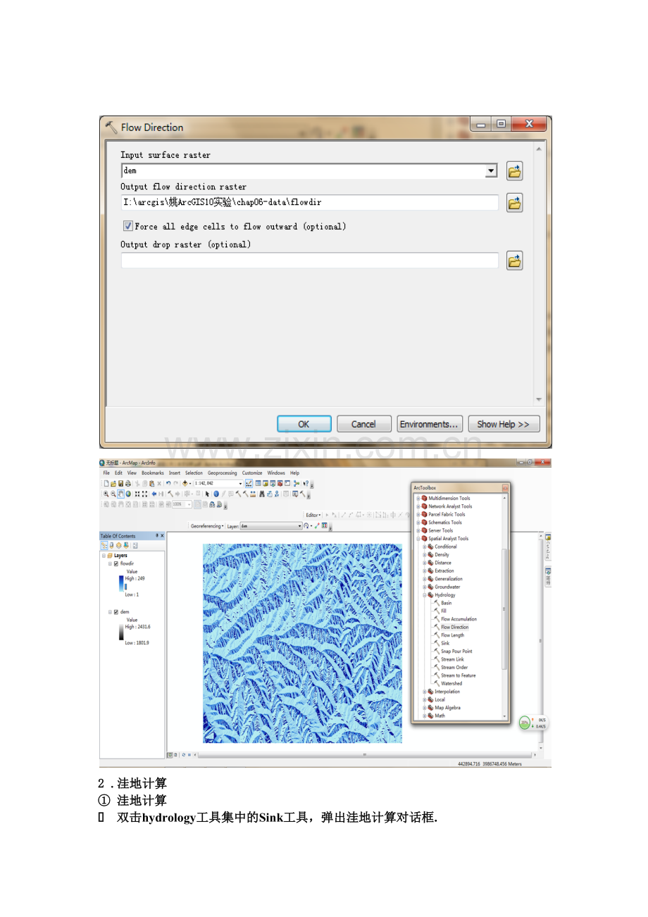 GIS水文分析.docx_第3页