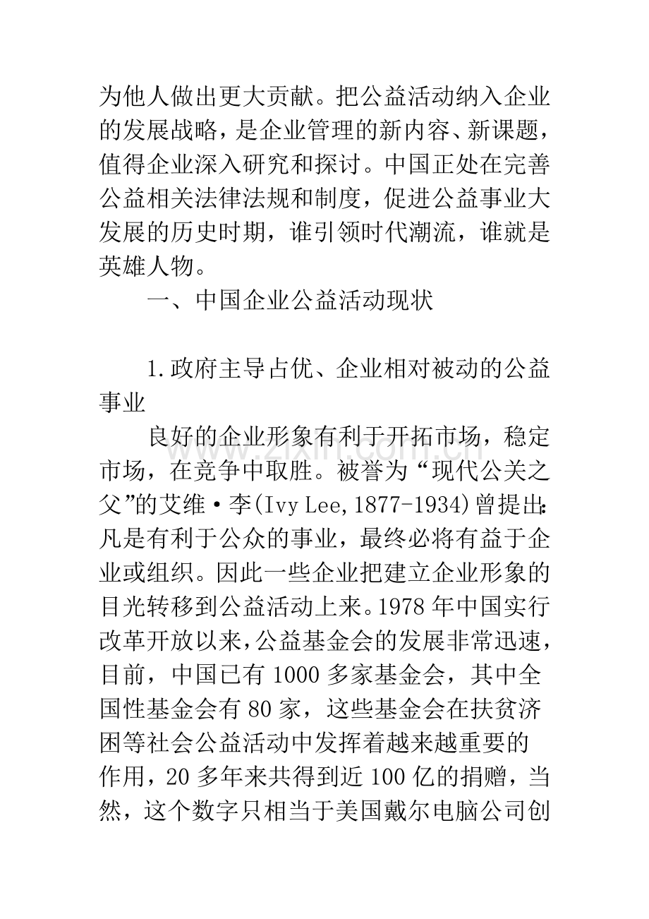 企业应该把公益活动纳入发展战略.docx_第2页