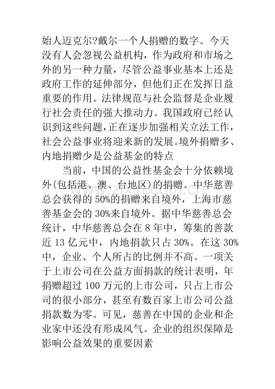 企业应该把公益活动纳入发展战略.docx_第3页