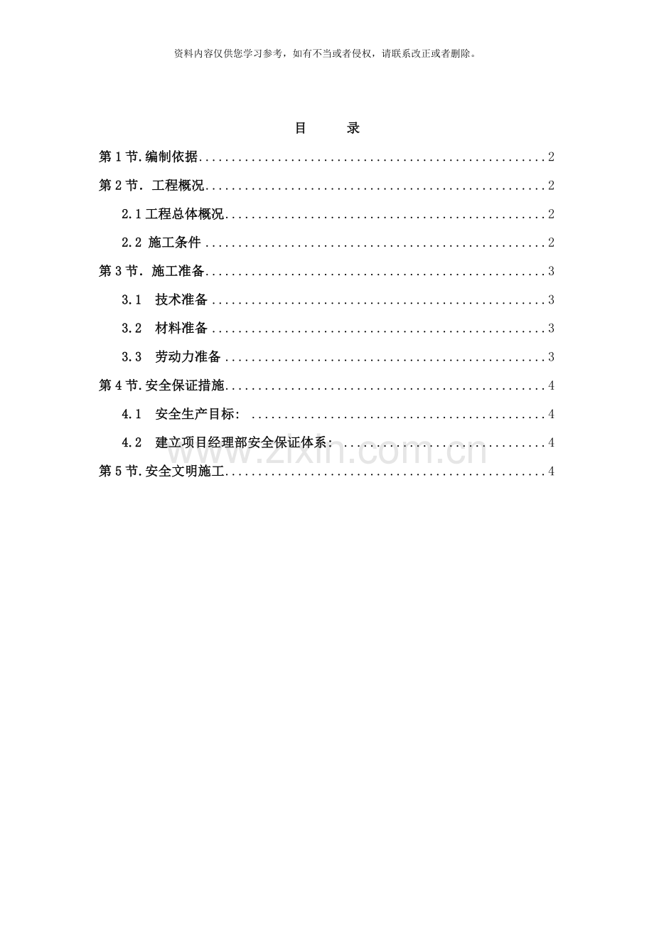 地下管廊临时照明方案样本.doc_第2页