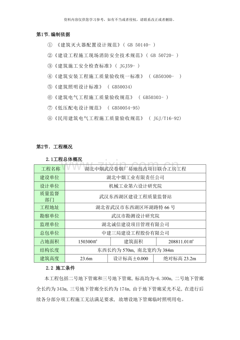 地下管廊临时照明方案样本.doc_第3页