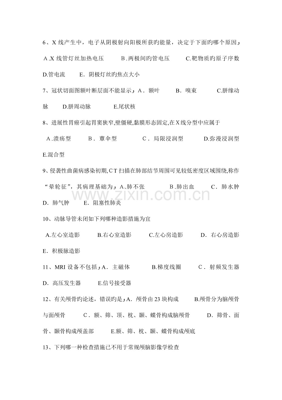 2023年下半年广东省主治医师放射科初级试题.docx_第2页