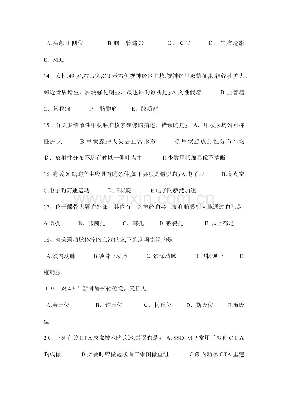 2023年下半年广东省主治医师放射科初级试题.docx_第3页