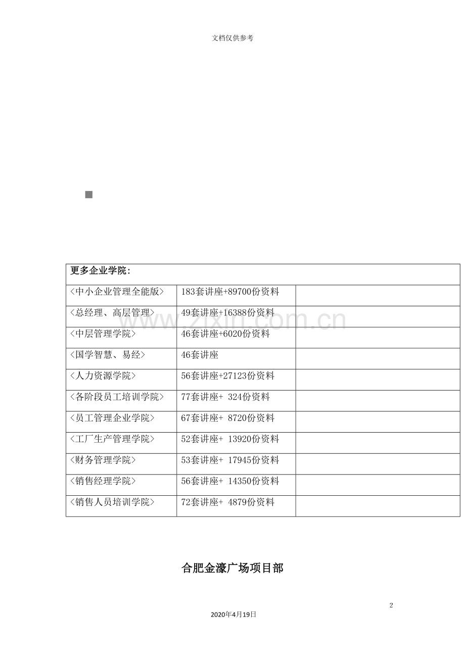 建设集团机械设备操作规程大全.doc_第2页