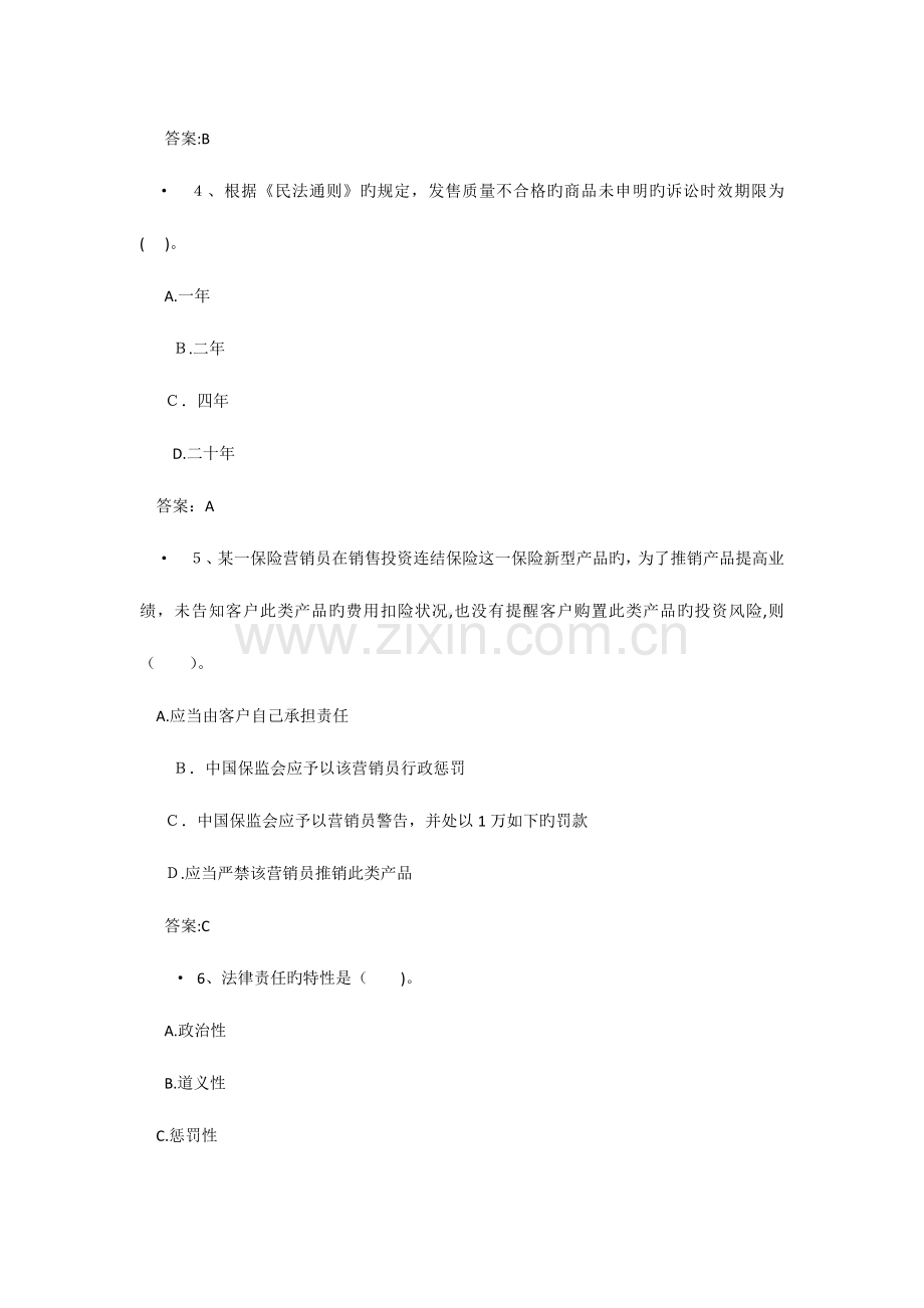 2023年保险从业资格考试真题题库.docx_第2页