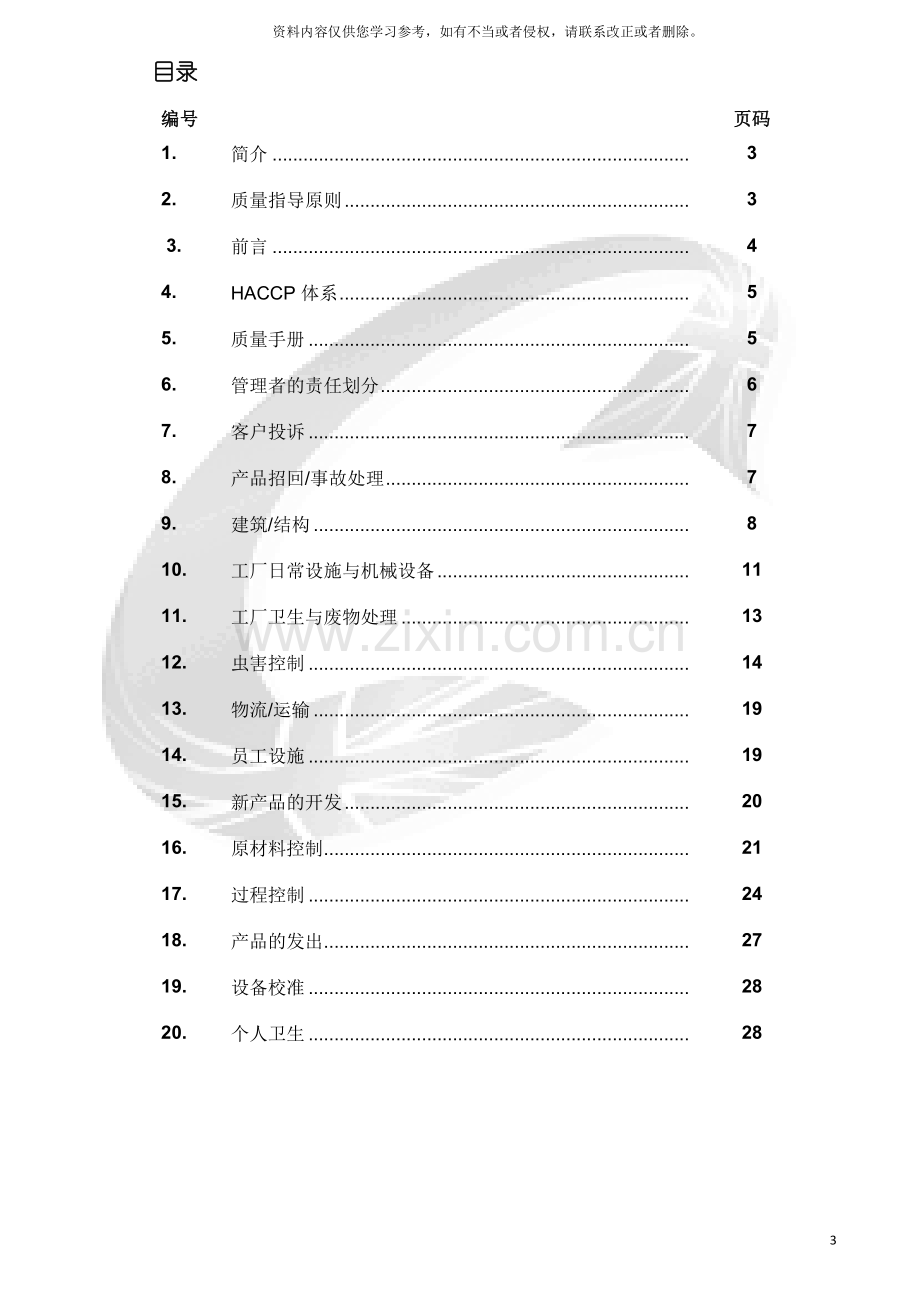 供货商生产技术手册模板.doc_第3页