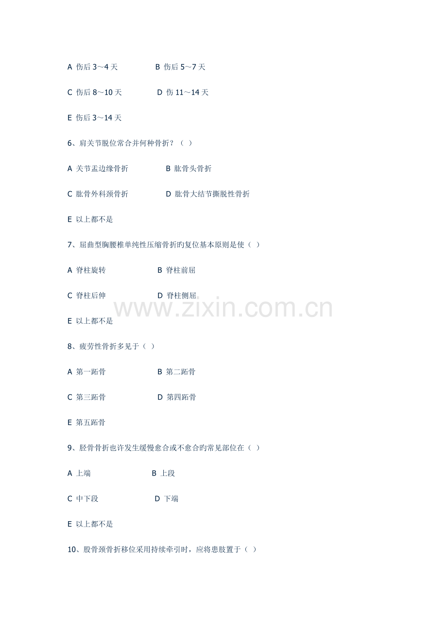 2023年第五篇晋升中级职称考试中医骨伤科模拟习题集.doc_第2页