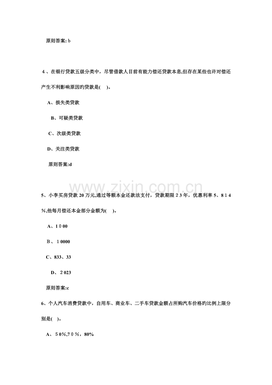 2023年银行从业资格考试公共基础经典习题与答案.doc_第2页