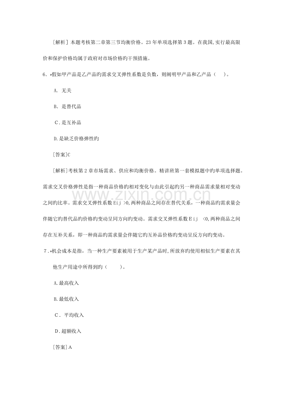 2023年经济师中级经济基础试题及答案解析.docx_第3页