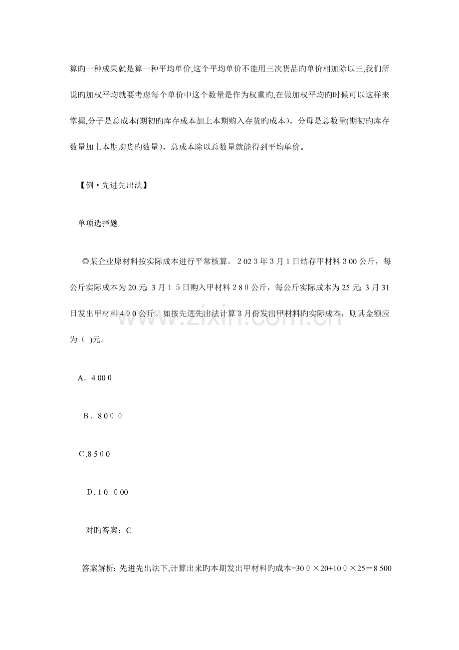 2023年初级会计职称实务计算公式.doc_第3页