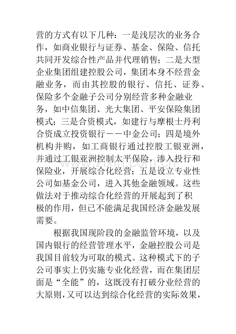 商业银行综合经营：模式与策略分析(1).docx_第3页