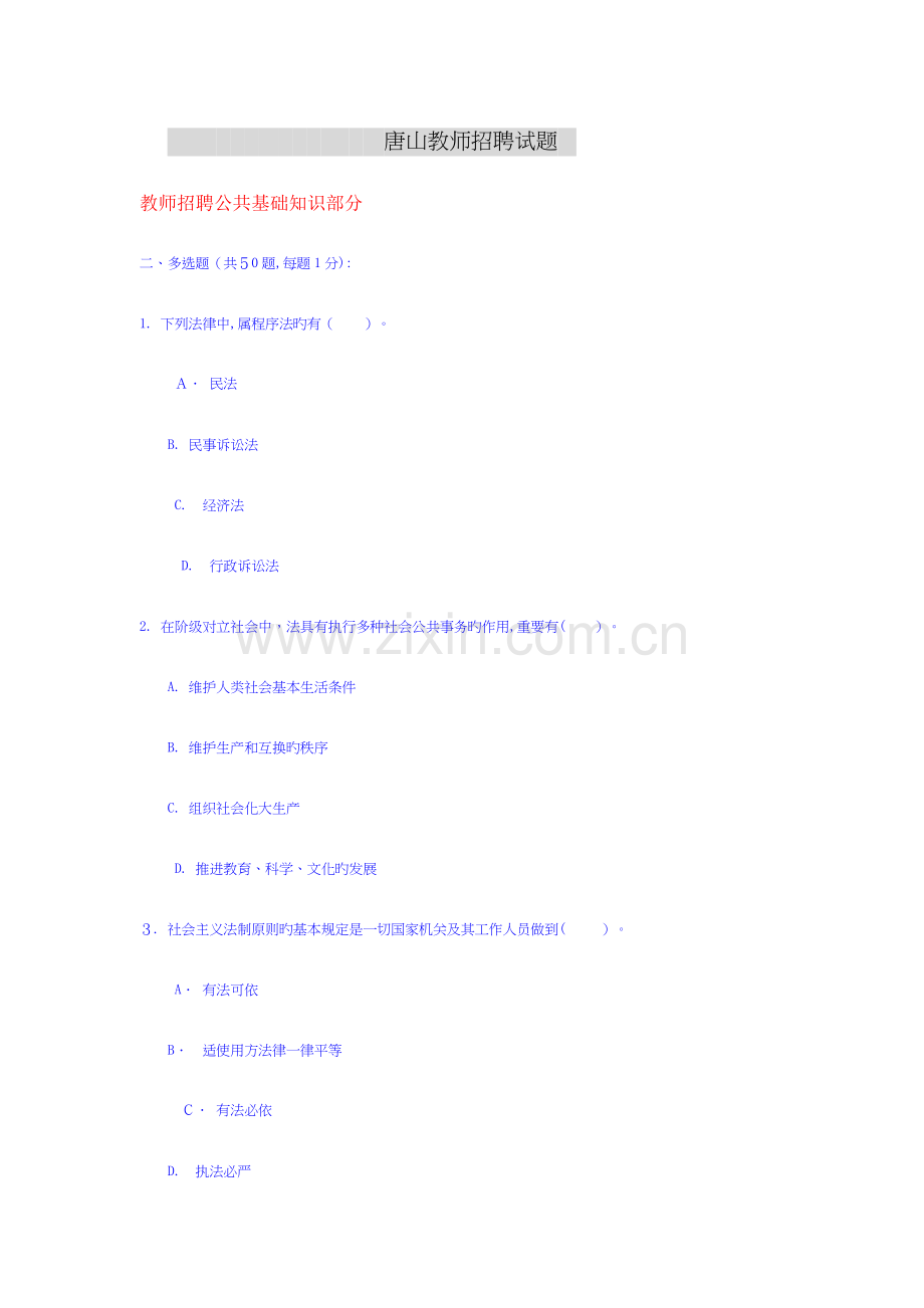 2023年唐山教师招聘试题.doc_第1页