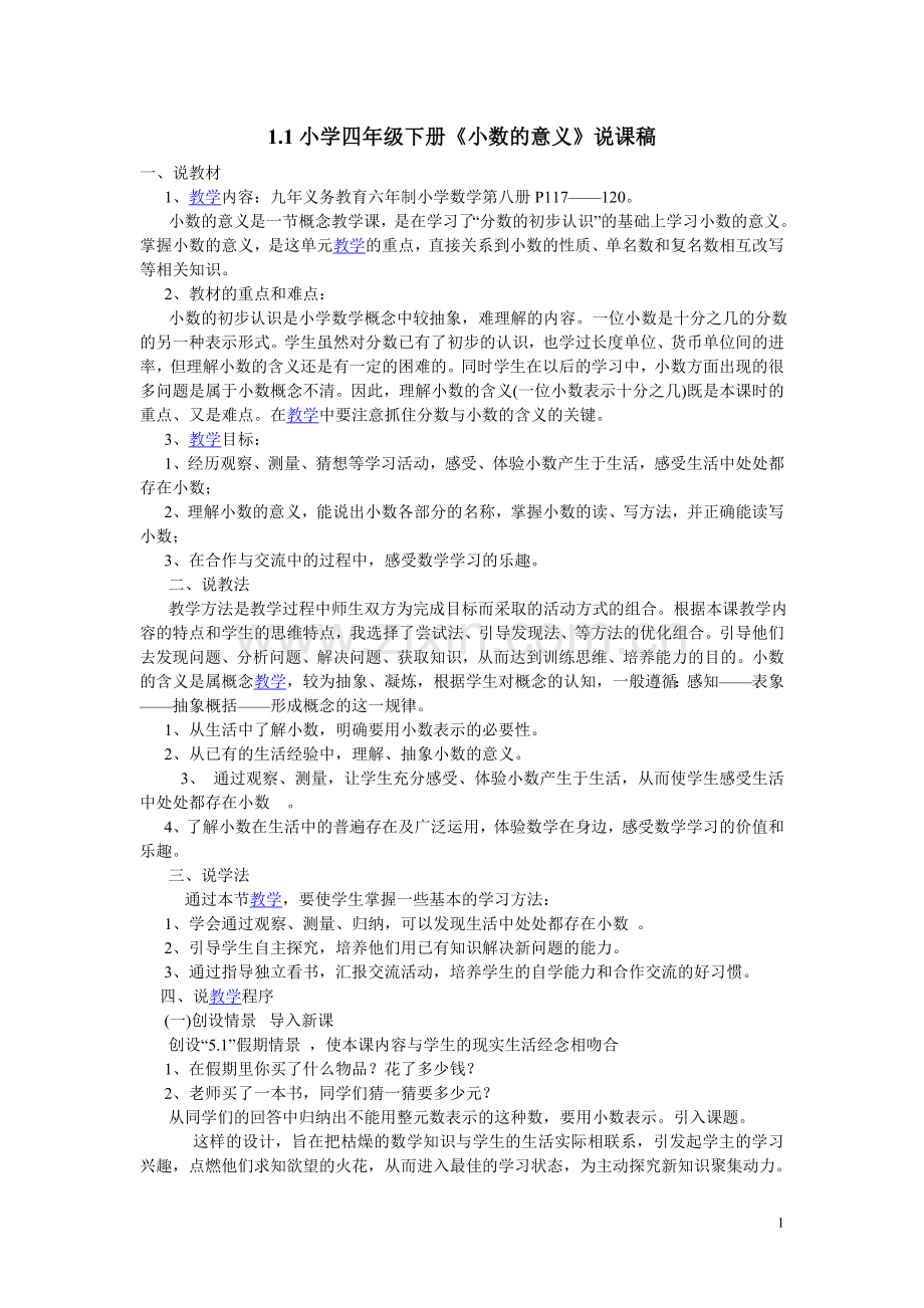 北师大版小学四年级下册数学说课稿.doc_第1页