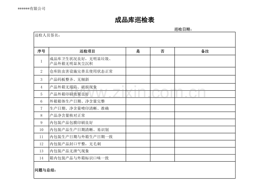 成品库巡检表.xls_第1页