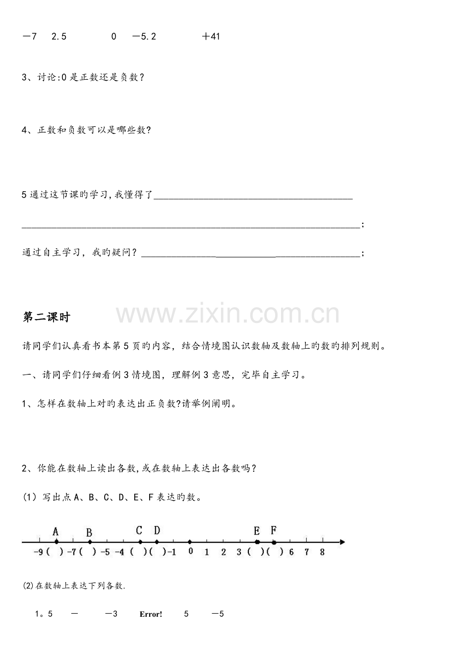 六年级数学前置作业综合.doc_第2页