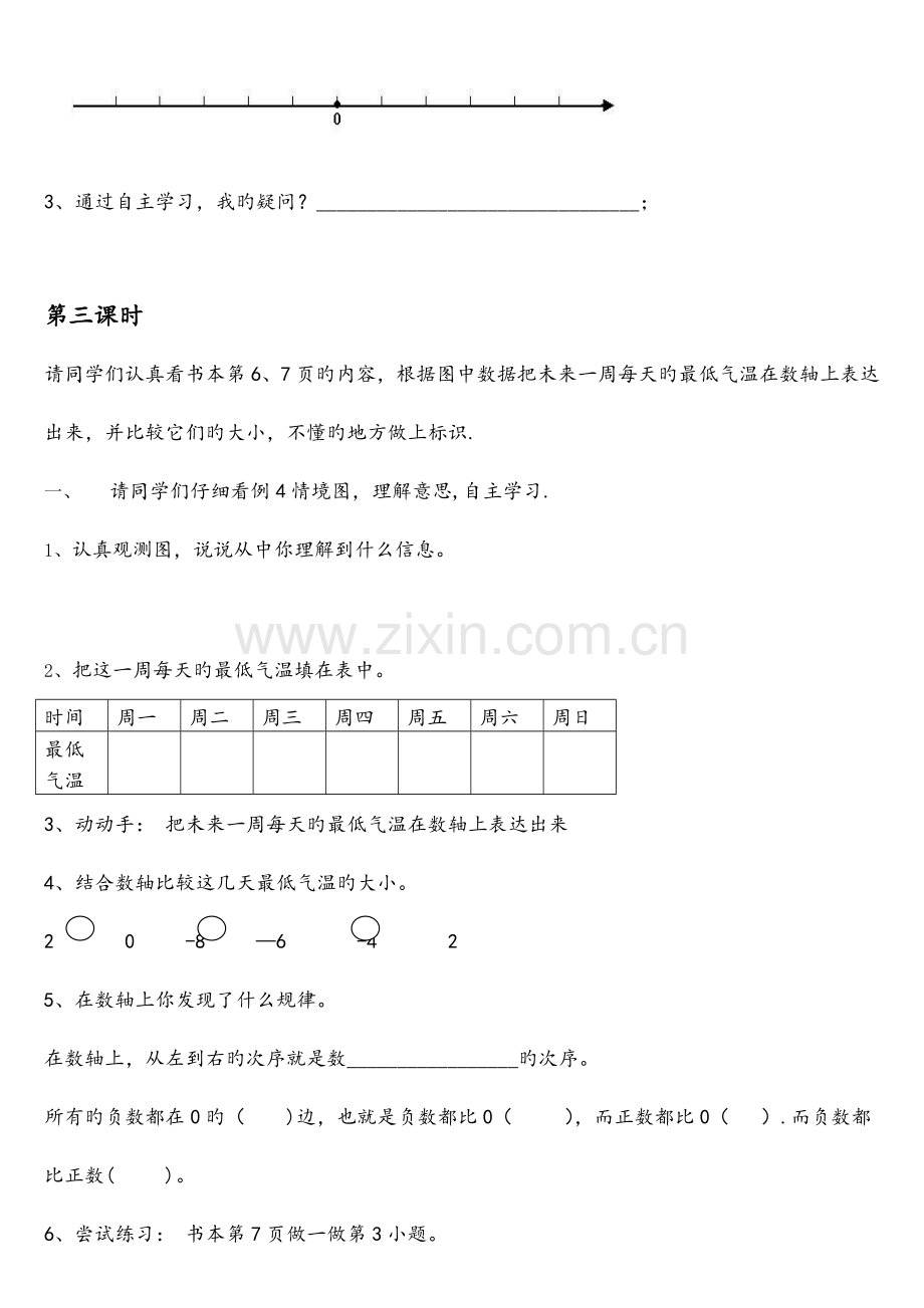 六年级数学前置作业综合.doc_第3页