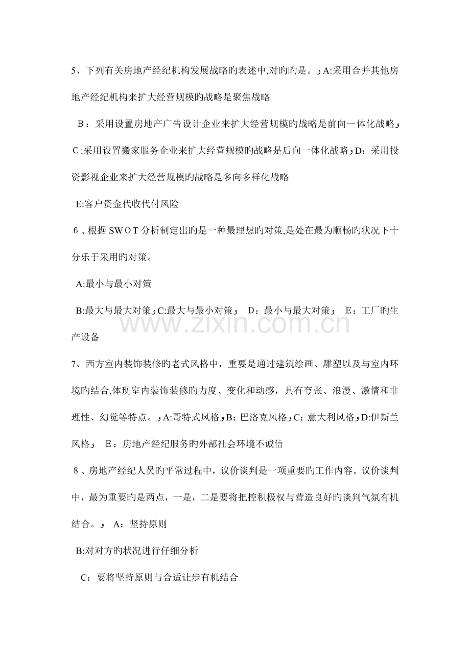 2023年安徽省房地产经纪人不同企业性质的房地产经纪机构考试题.doc_第2页