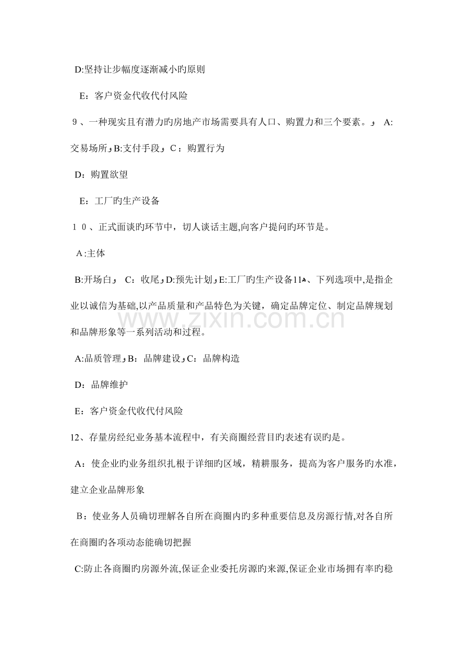 2023年安徽省房地产经纪人不同企业性质的房地产经纪机构考试题.doc_第3页