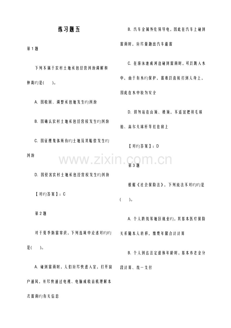 2023年陕西省事业单位考试练习题.doc_第1页