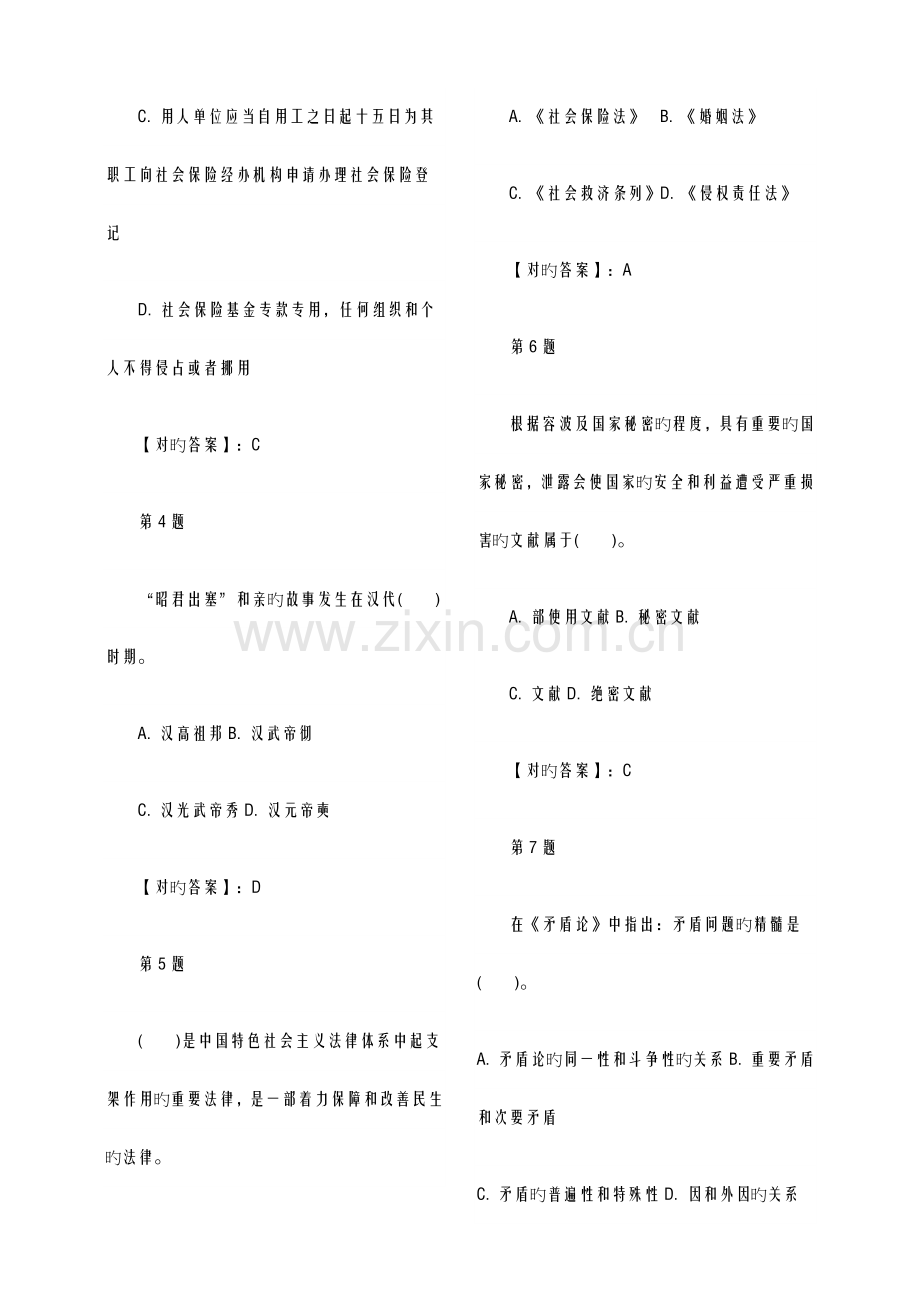 2023年陕西省事业单位考试练习题.doc_第2页