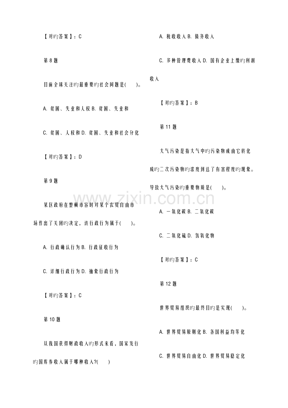 2023年陕西省事业单位考试练习题.doc_第3页