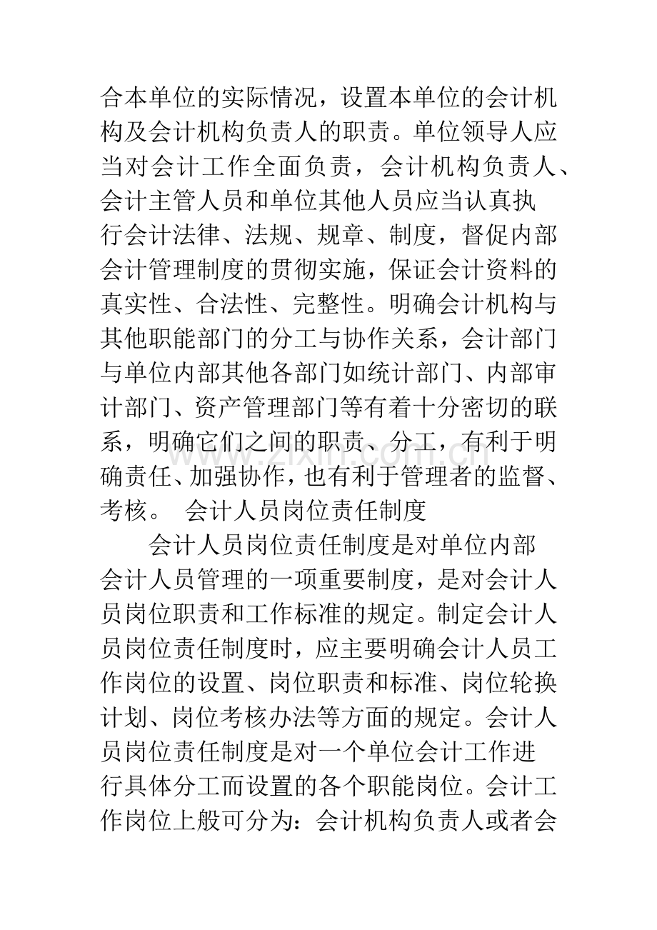 浅议单位内部的会计管理.docx_第3页