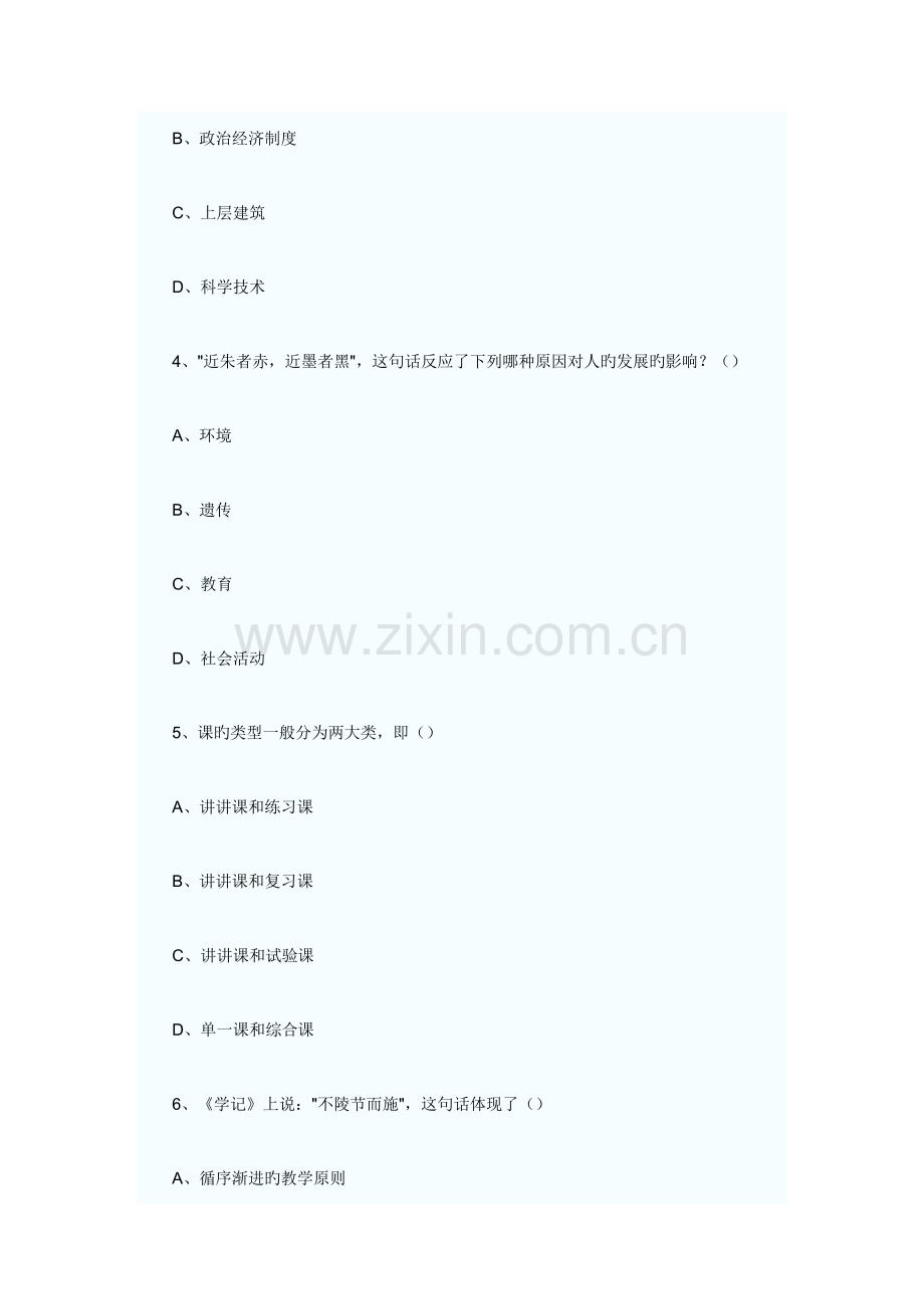 2023年成人高考专升本教育理论模拟试题目.doc_第2页