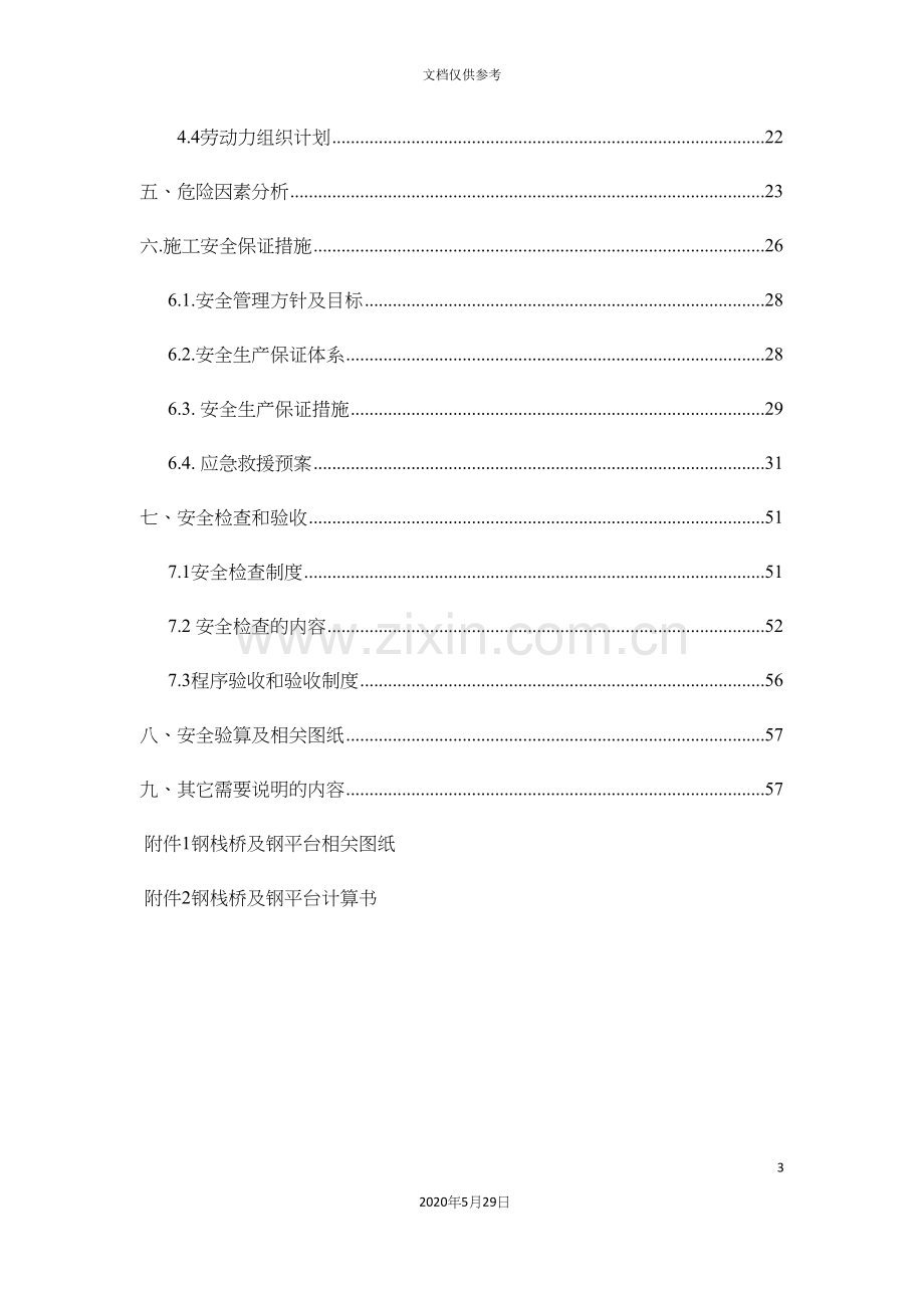 钢栈桥安全专项施工方案培训资料.docx_第3页