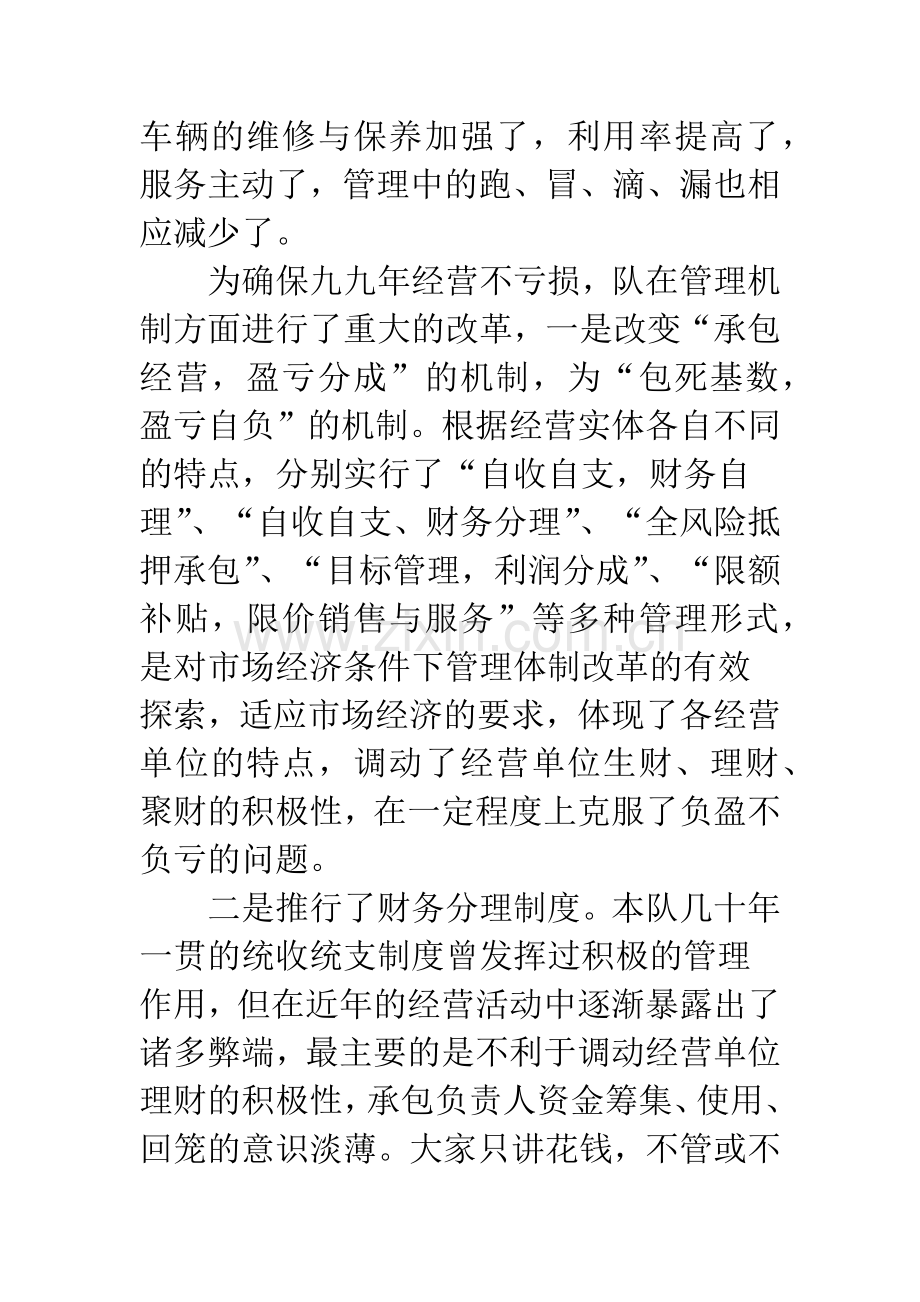 公司行政报告.docx_第3页